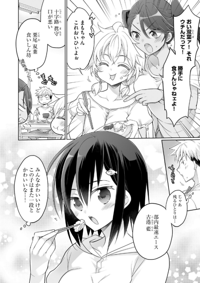 ド田舎ハーレム合宿! 陸上部のコーチになった俺と女子部員たちの真夏の汗だく5日間【第5話】 ミトヒ。 サンプル画像
