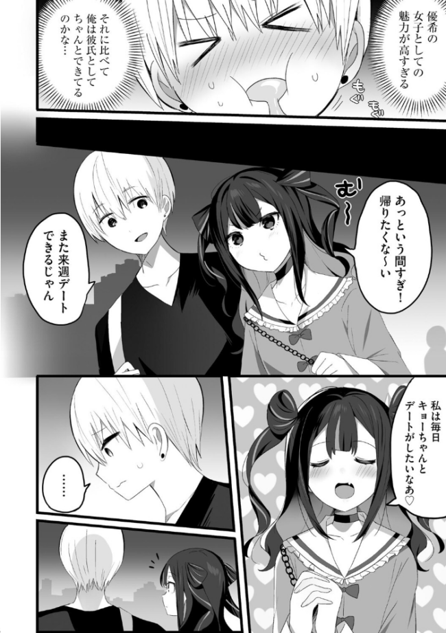 ちいさくたってだいたんに【第4話】 にょたヨフ サンプル画像