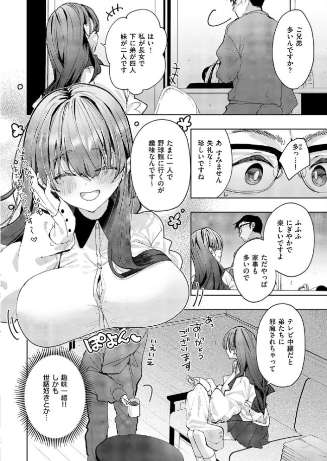 お家、ついてイッていいですか? 218 サンプル画像