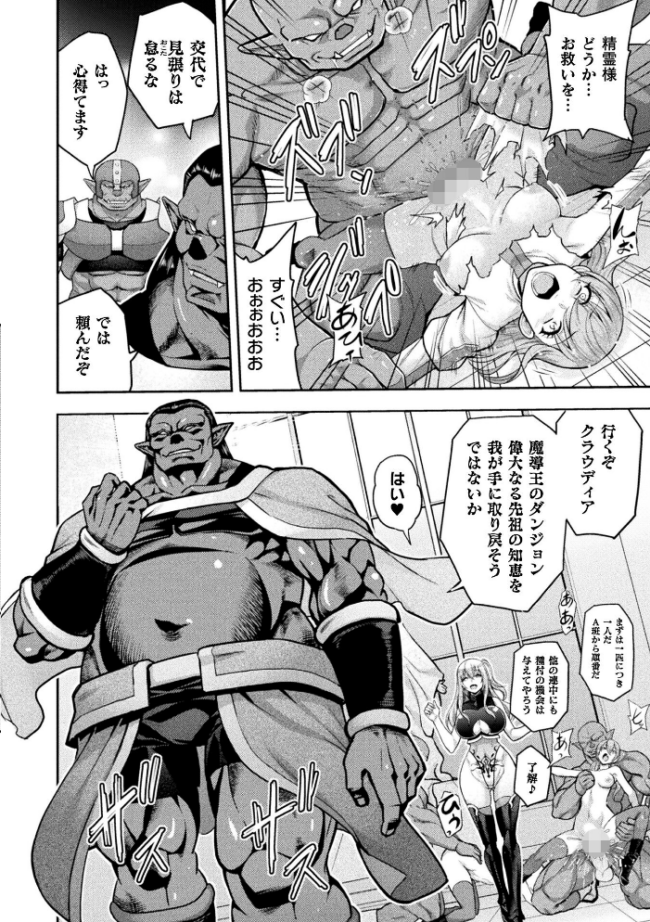 エローナ2 オークの淫紋に悶えし巫女の成れの果て 6話【単話】 山田ゴゴゴ サンプル画像