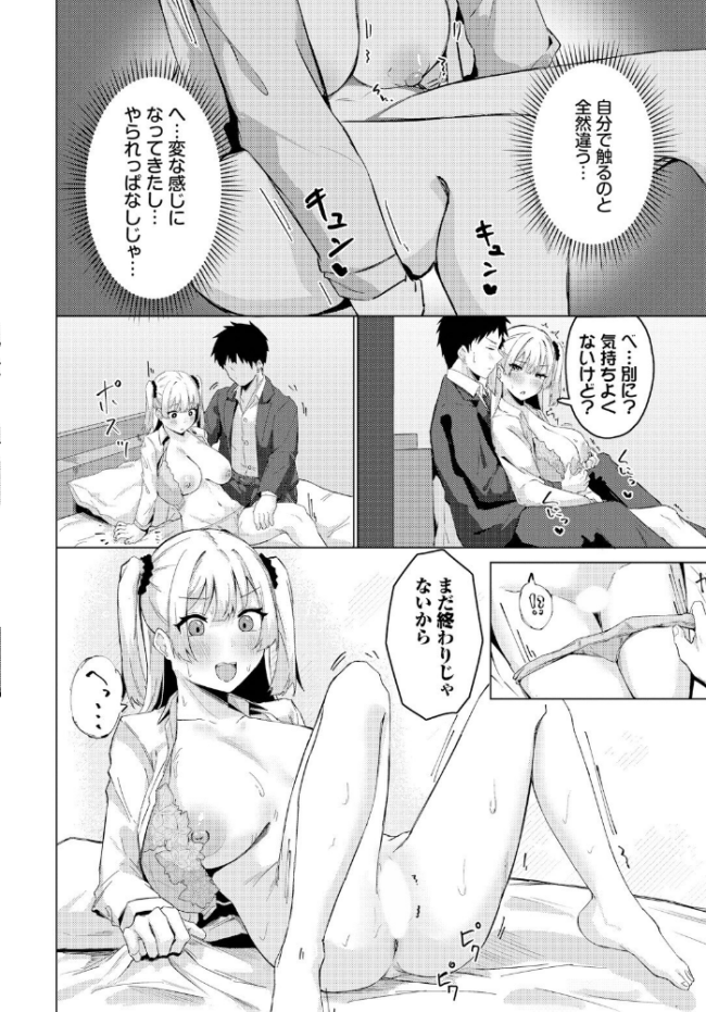 誰にもあげない! のーびす鳥 コミックバベル編集部 サンプル画像
