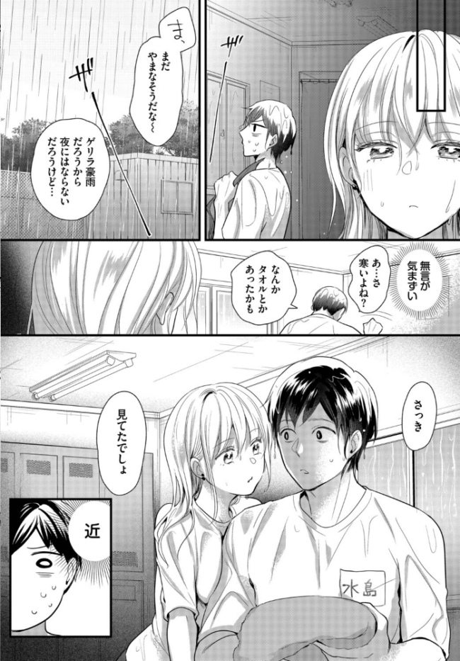雨宿りはふたりきり エロ漫画 サンプル画像