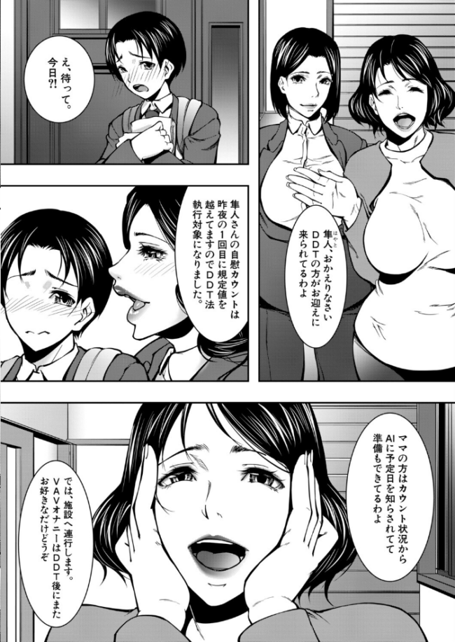 強●脱童貞法(青妬かげ) エロ漫画 サンプル画像