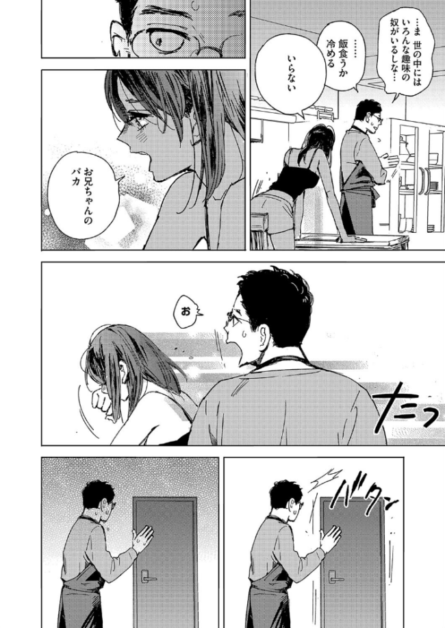 セリフじゃなくて、好き。 森万平 サンプル画像