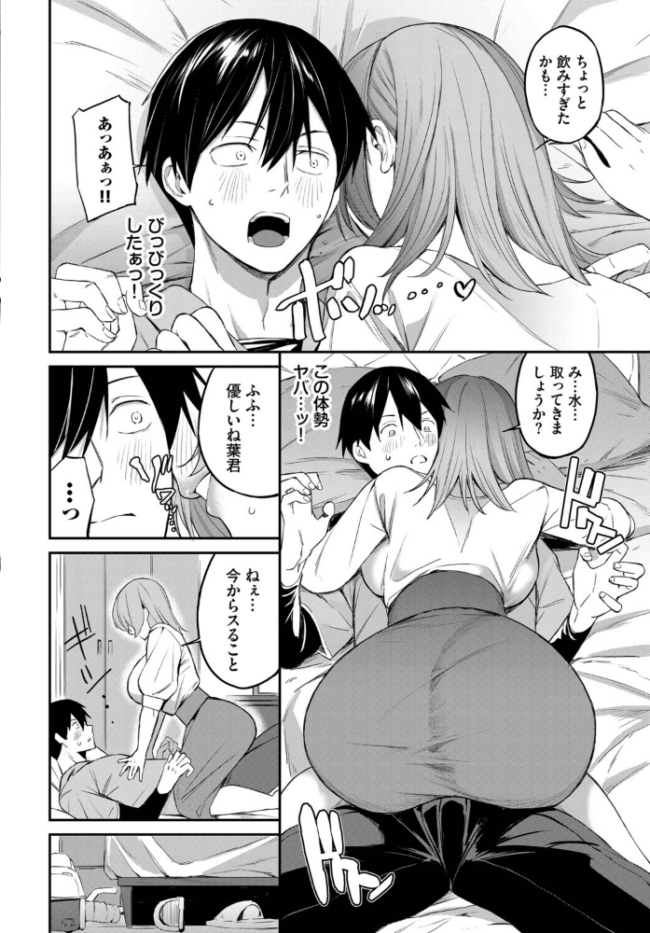 バイト先は、好きな人の家でした　エロ漫画 サンプル画像