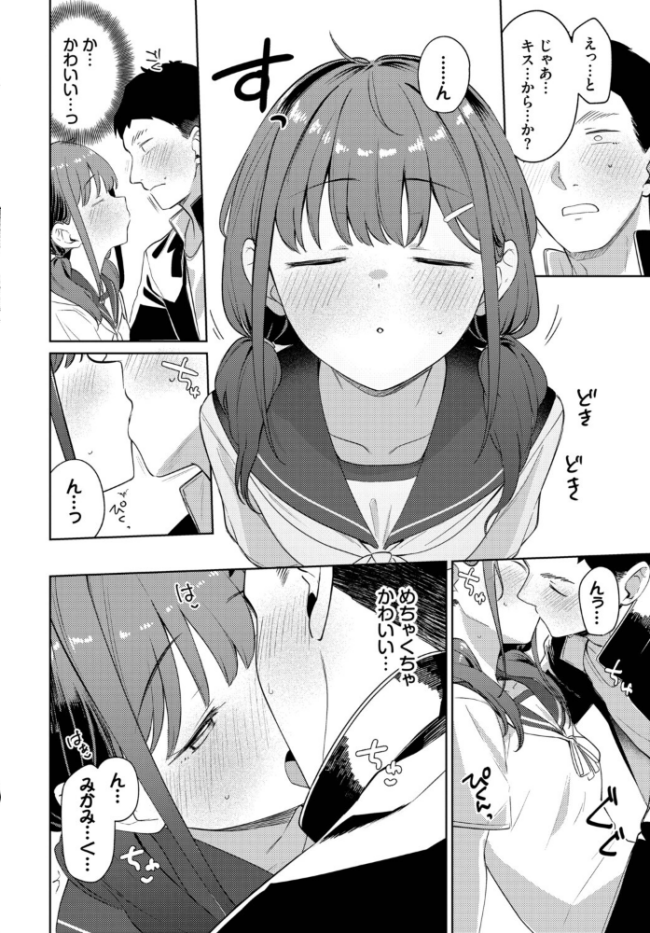 キミからお誘い エロ漫画 サンプル画像