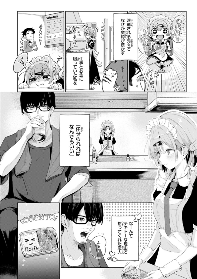 ハウスキーパー呼春ちゃん 鬼ヶ島えりゅ サンプル画像