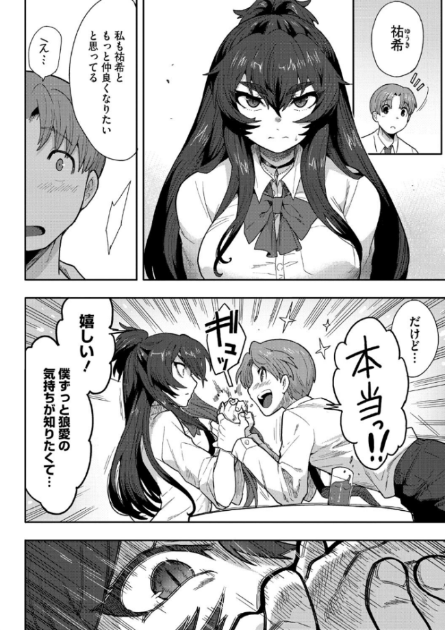 恋するビーストモード さんじろ サンプル画像