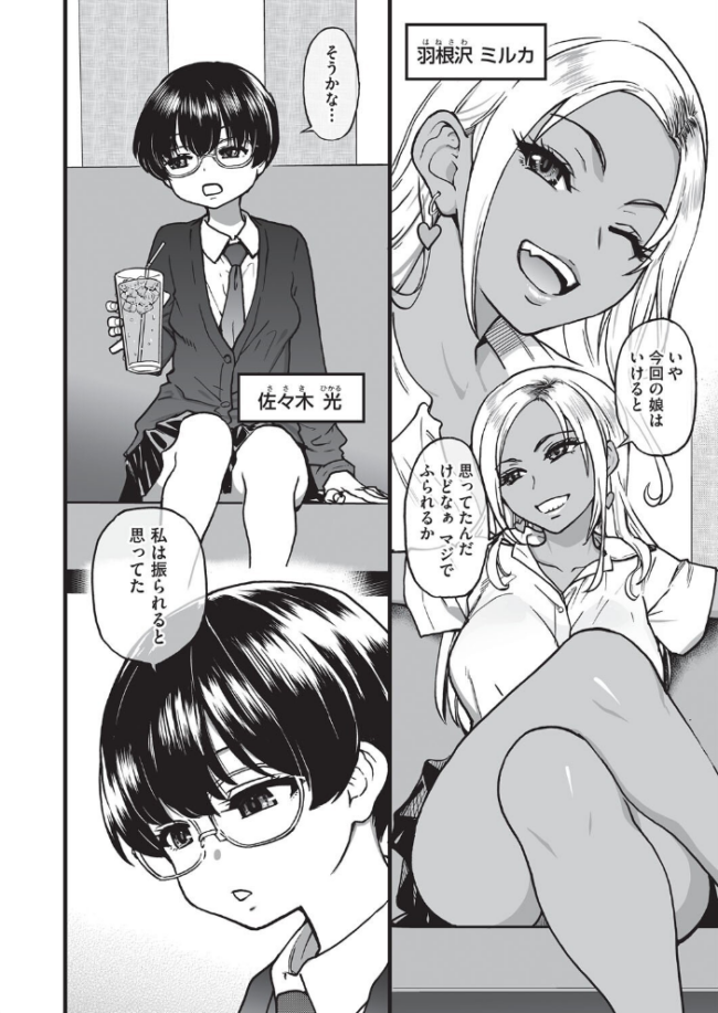 100回フラれた絶望的にモテない俺を憐れんだ彼氏あり女友達が何でもエロい事ヤらせてくれた!! 【抜粋】 師走の翁 サンプル画像