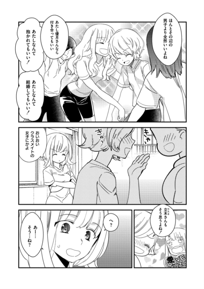 新装版 美波先生の正しい性教育授業 牛乳リンダ COMIC快艶編集部 サンプル画像