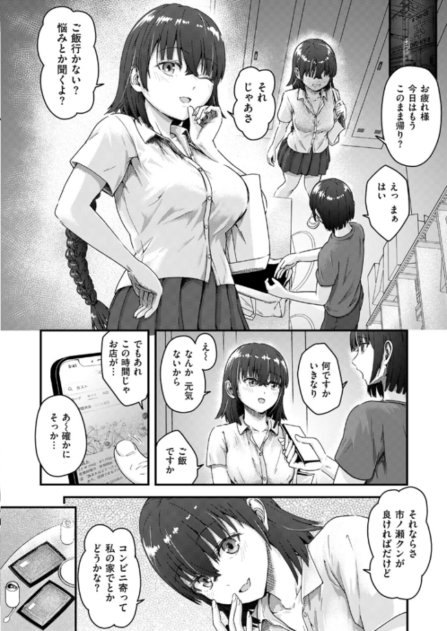 奥手なバイト君とゼロ距離店長 エロ漫画 サンプル画像