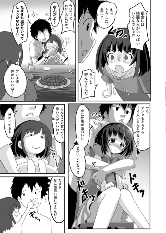 妹がぐいぐい来る件【18禁】 ことかねはじめ サンプル画像