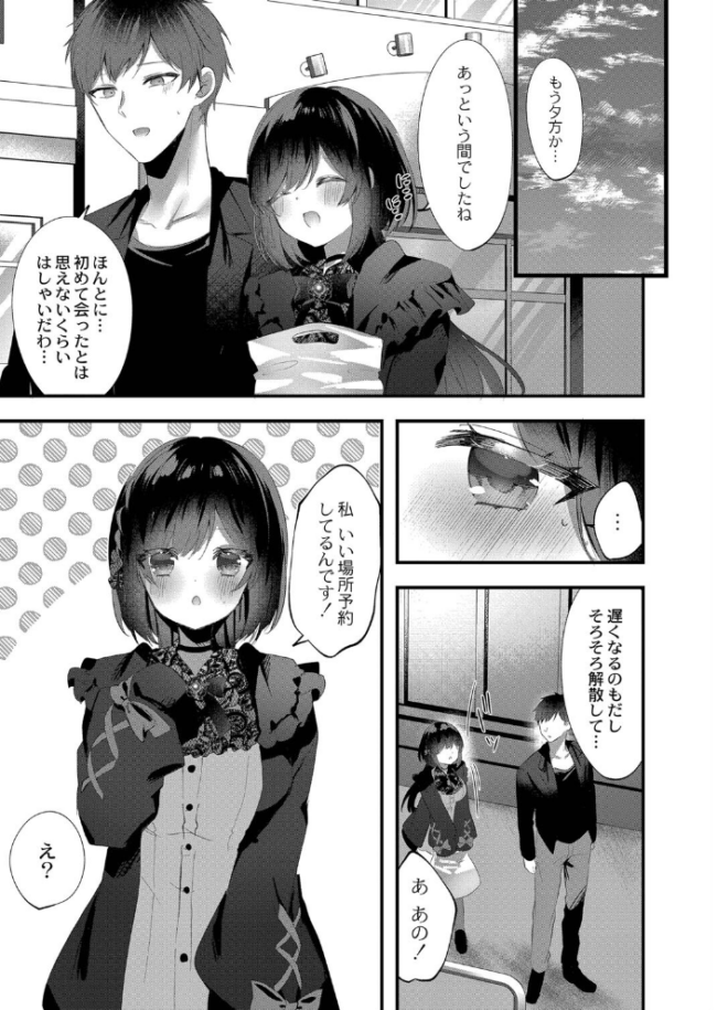私のすきなひと。 【デジタル特装版】  櫁みこと リブート編集部 サンプル画像