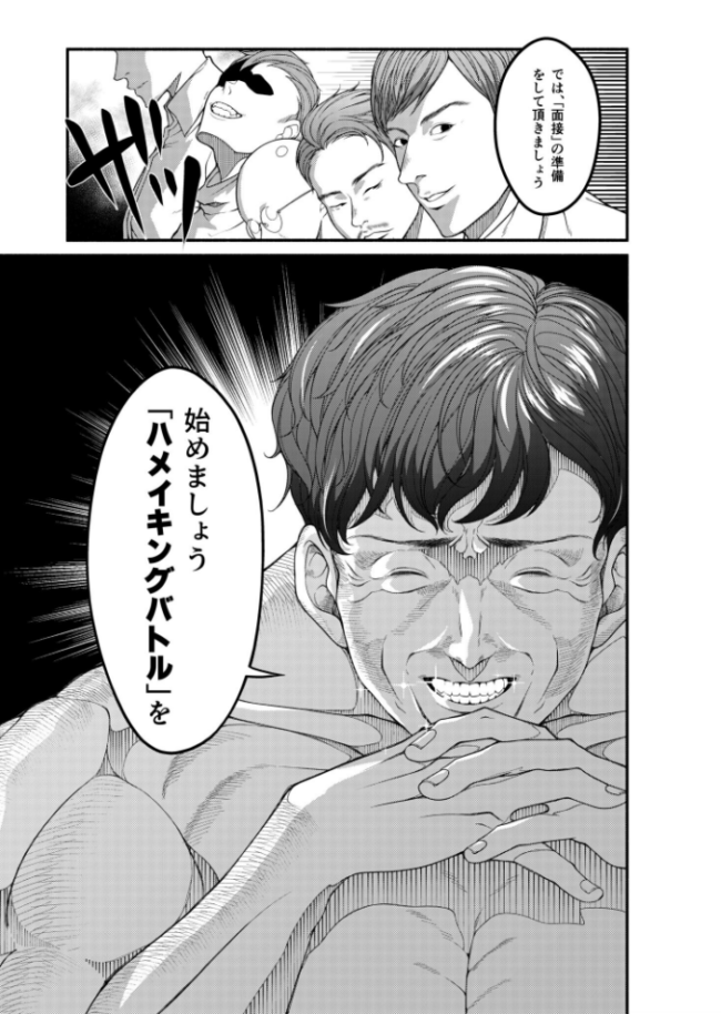 絶頂!ハメイキン〜HAMEAKING〜(1)【18禁】 ししゃもん サンプル画像