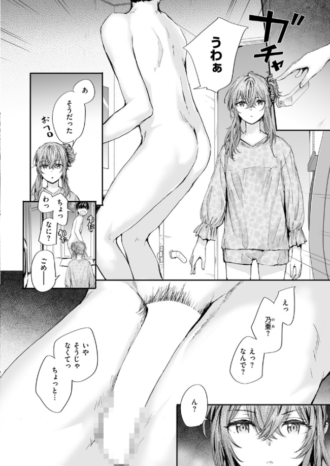 幼馴染コネクション スミヤ サンプル画像