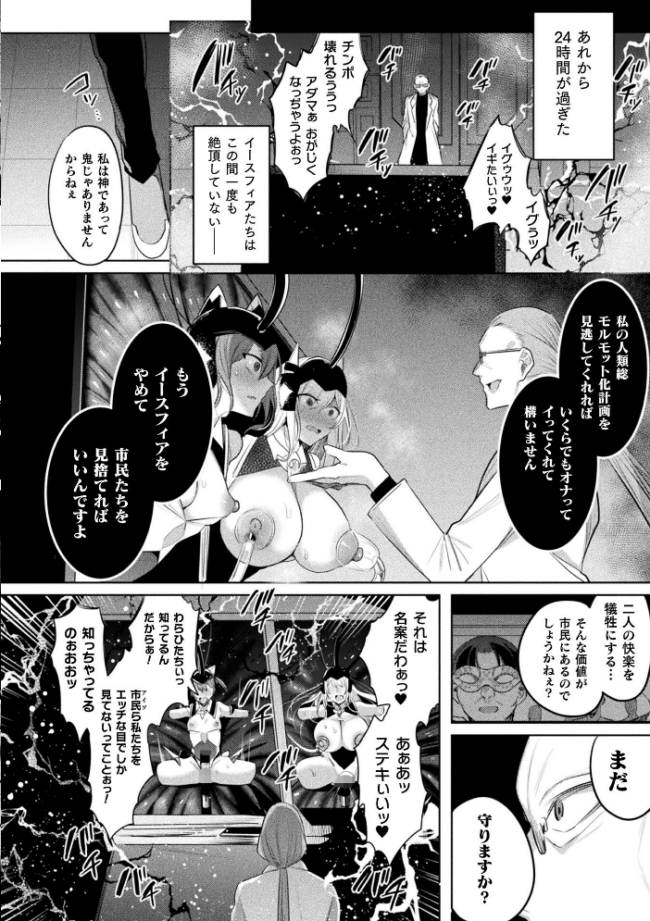 装煌聖姫イースフィア 〜淫虐の洗脳改造〜 THE COMIC 最終話【単話】 雨宮ミズキ Pin-Point サンプル画像