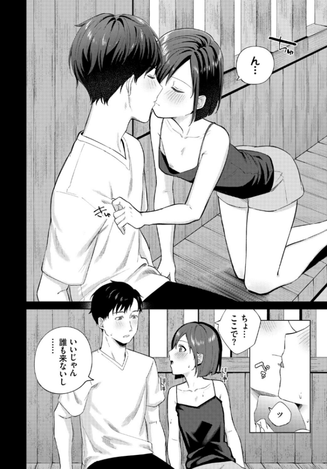 また逢う日まで  煤雲なぎ コミックバベル編集部 サンプル画像