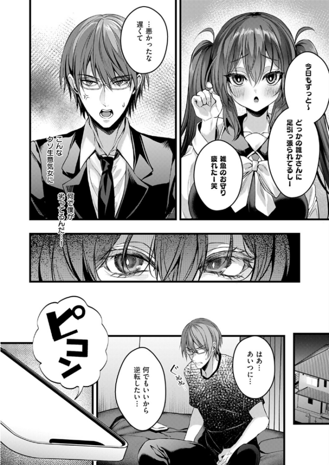 キミのオモチャ エロ漫画 サンプル画像
