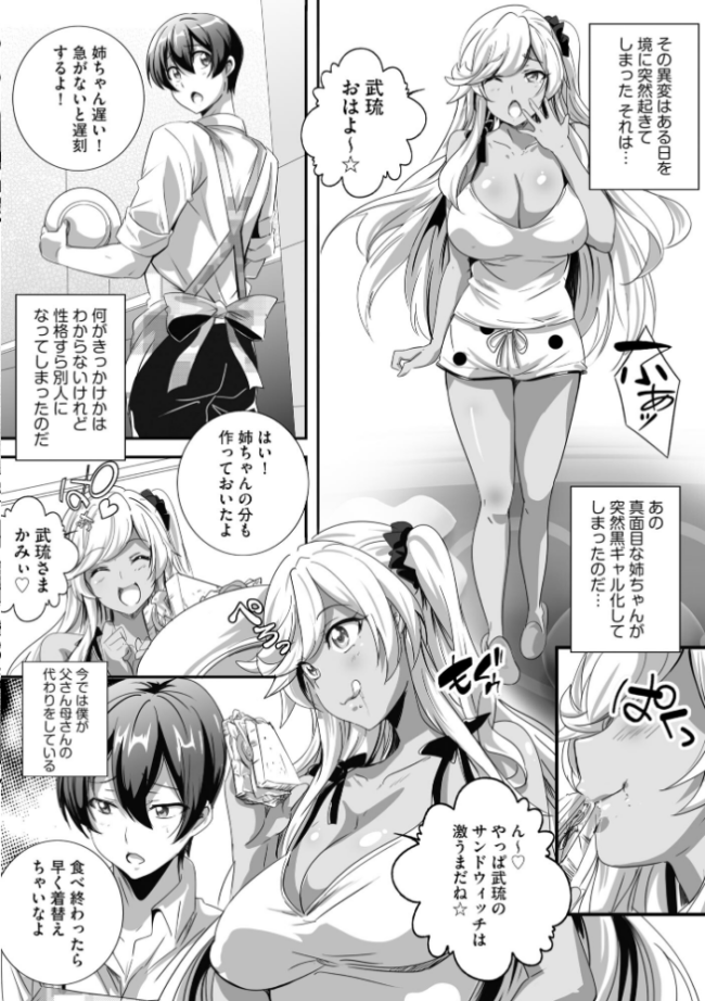 ビッチになった黒ギャルねえちゃんと入れ替わり性活【FANZA特典付】  鷲塚翔 サンプル画像