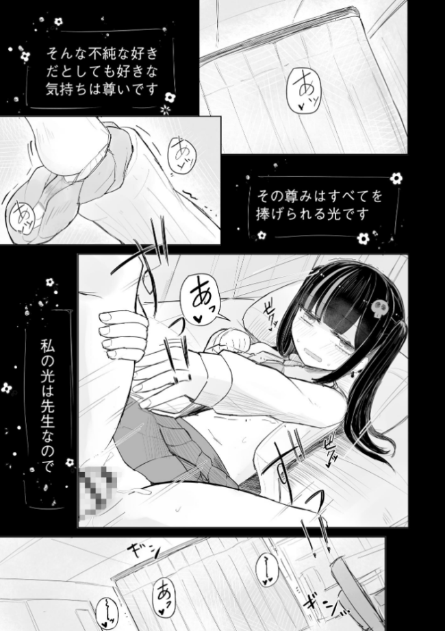 地雷JKは保健室が好き【FANZA特典付】 はく雲 サンプル画像