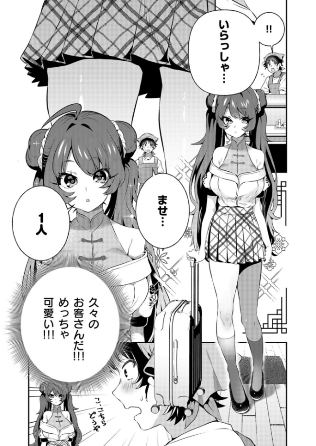 【電子単行本】うぉーあいにー！！【特典イラスト付き】【18禁】  八重葉いつき サンプル画像