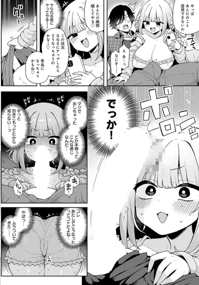 人気Vtuberだけど身バレした件について  あらと安里 サンプル画像