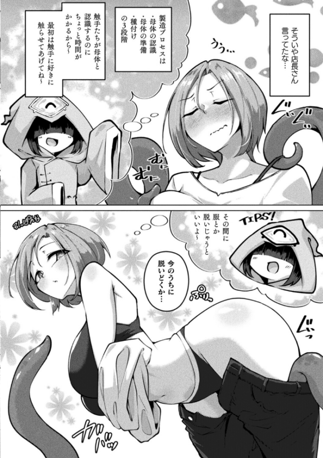 触手と作る生オナホ製造バイト 知らない間に生産者にされてました!?【単話】 エロ漫画 サンプル画像