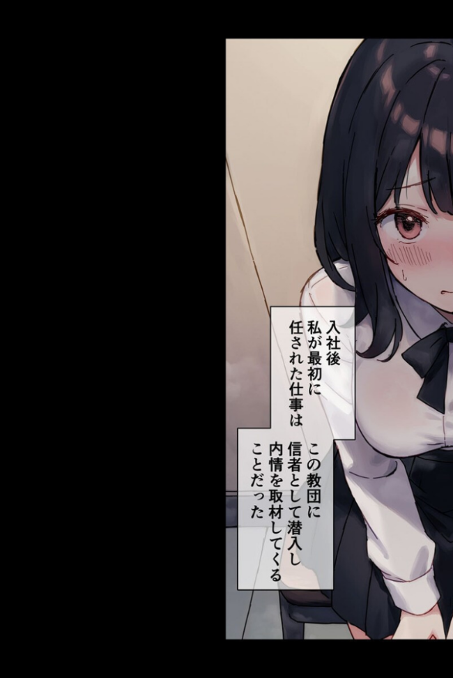 【全2作収録】●●教団 総集編 〜心を支配され快楽に堕ちた身体〜 モザイク版 砂糖愛好会 あいラビ サンプル画像