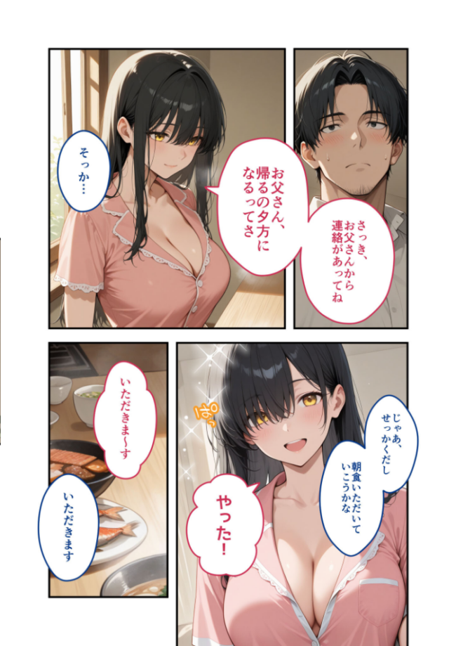 尊敬している上司の大切な一人娘の誘惑に、僕は我慢できなかった。四日目 ヨルノヤカタ サンプル画像