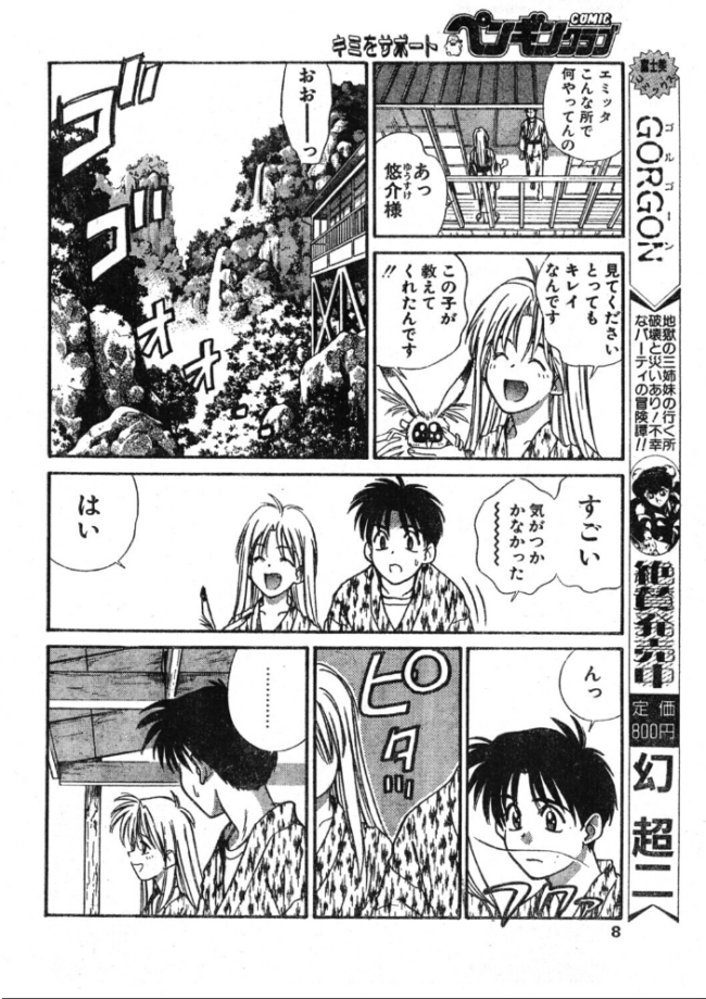 COMICペンギンクラブ1995年5月号 時緒翔 恋緒みなと ちゃたろー 唯登詩樹 新体操会社 亜麻木硅 飼葉駿 わたなべよしまさ 飛龍乱 悠理愛 かわもりみさき 上藤政樹 ひでSAN マイケル原腸 サンプル画像