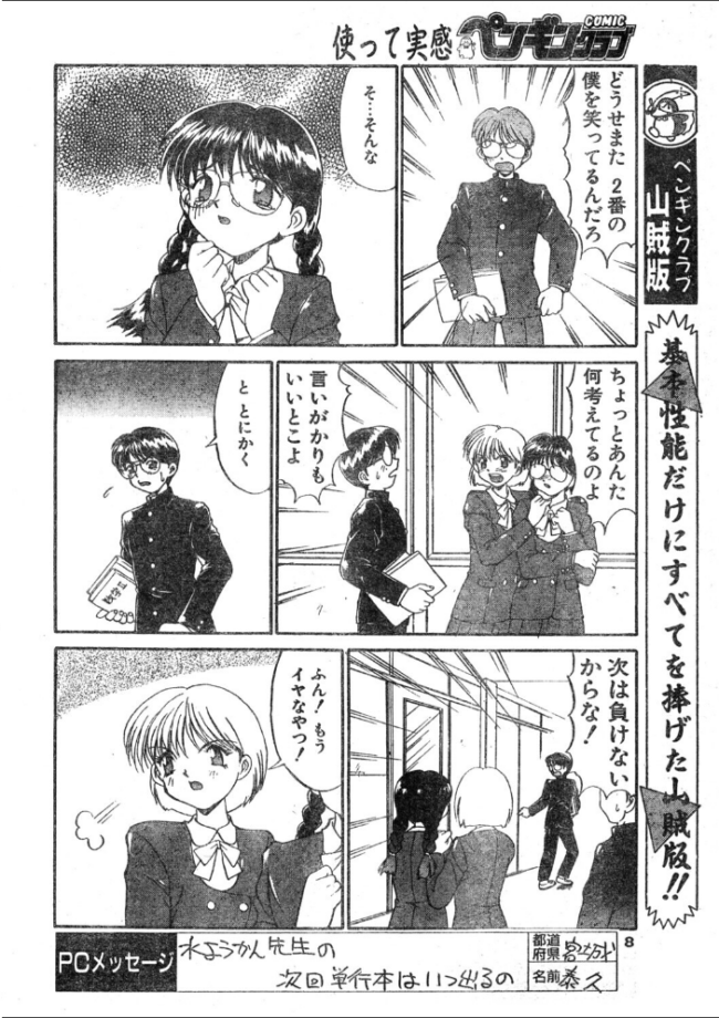 COMICペンギンクラブ1995年2月号 時緒翔 水ようかん 長谷部一成 飼葉駿 新体操会社 亜麻木硅 わたなべよしまさ 唯登詩樹 悠理愛 かわもりみさき ちゃたろー 上藤政樹 ひでSAN マイケル原腸 恋緒みなと サンプル画像