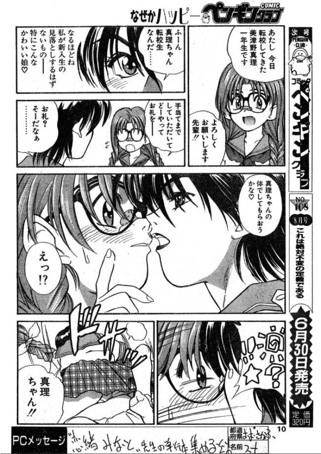 COMICペンギンクラブ1995年7月号 時緒翔 恋緒みなと 小鳥遊ありみ ちゃたろー 新体操会社 飼葉駿 まいなぁぼぉい わたなべよしまさ 天風光成 唯登詩樹 悠理愛 かわもりみさき 小邑紗希 ひでSAN マイケル原腸 サンプル画像