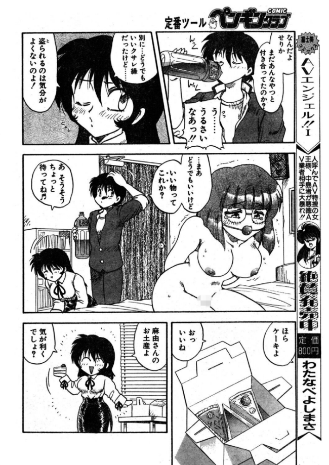 COMICペンギンクラブ1995年8月号 時緒翔 飛龍乱 唯登詩樹 ちゃたろー 新体操会社 亜麻木硅 飼葉駿 PACIFIC 悠理愛 小邑紗希 水ようかん ひでSAN マイケル原腸 恋緒みなと くるるかりる サンプル画像