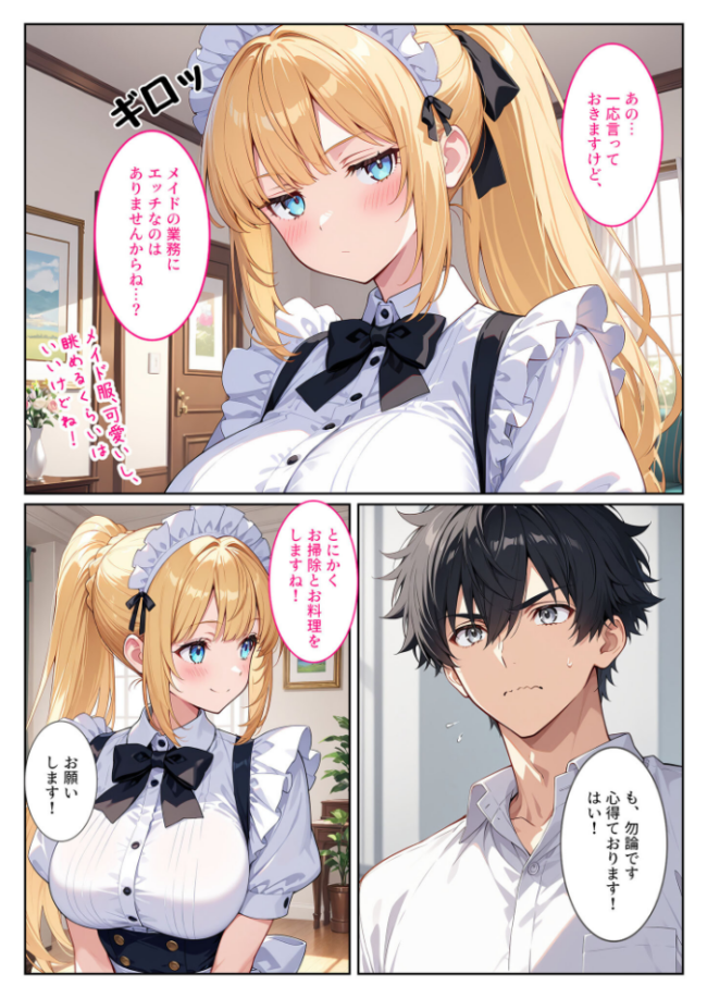 家事代行の爆乳メイドが濃厚なご奉仕エッチをしてくれた話 モザイク版 エロ漫画 サンプル画像