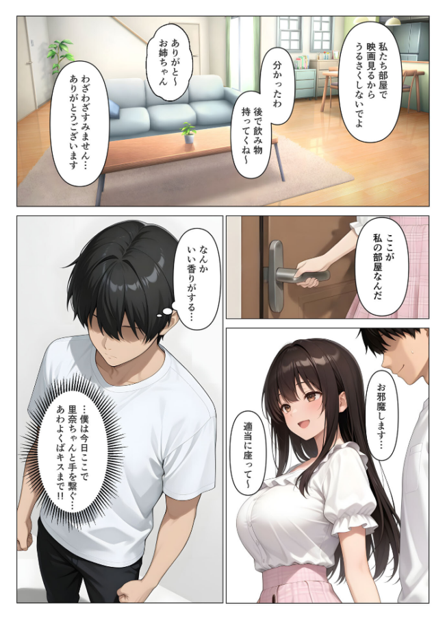 初めての相手は彼女の姉 人妻に童貞相談したら中●しセックスしてしまった話 モザイク版  桃色紅茶 あいラビ サンプル画像