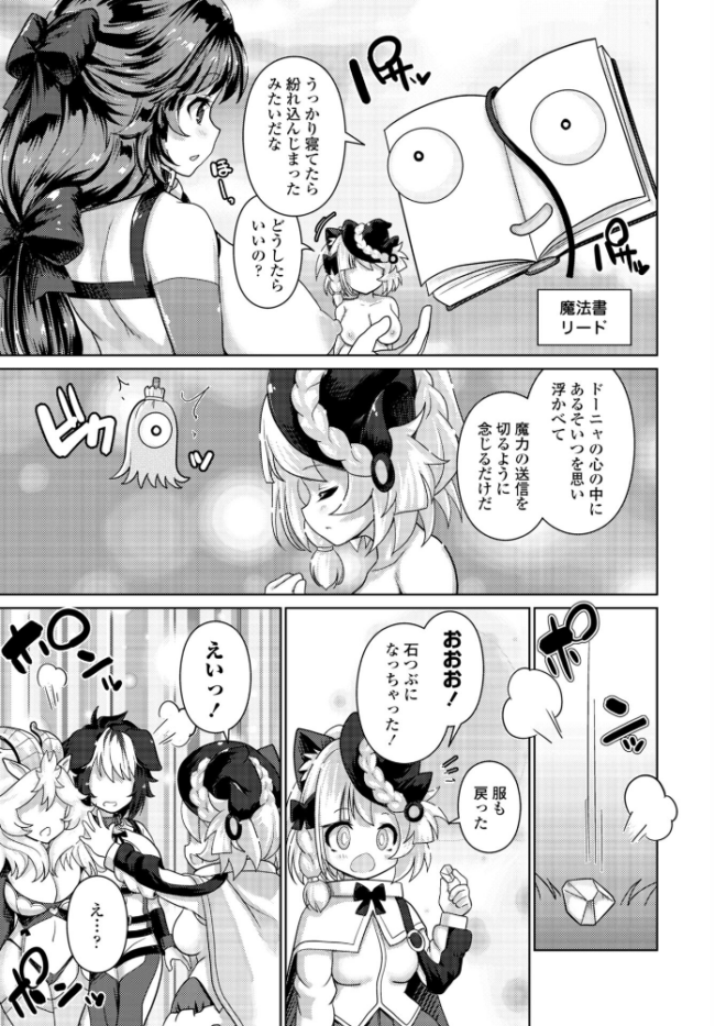 エキドナの魔女 第2話 にびなも凸面体 サンプル画像