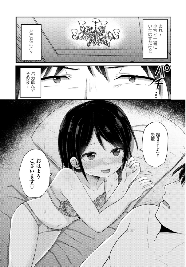 会社で一番小さい小宮さん 隣 サンプル画像