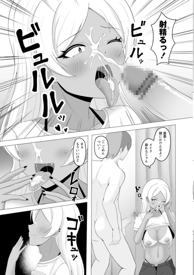 黒ギャルが同クラ童貞と海の家で援交SEX！　エロ漫画 サンプル画像