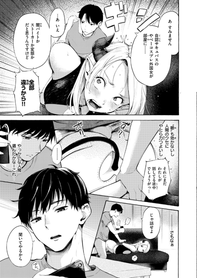 サキュバスですがなにか!? さんじゅうろう サンプル画像