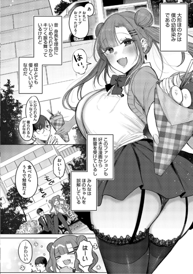 キミ推しっ! 雨宮ミズキ サンプル画像