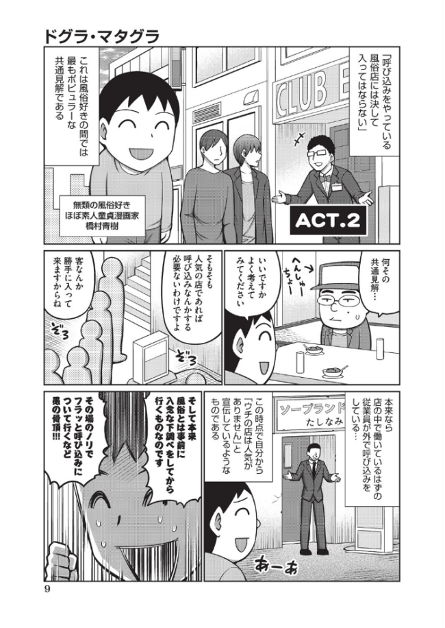 ドグラ・マタグラ(1) 橋村青樹 サンプル画像