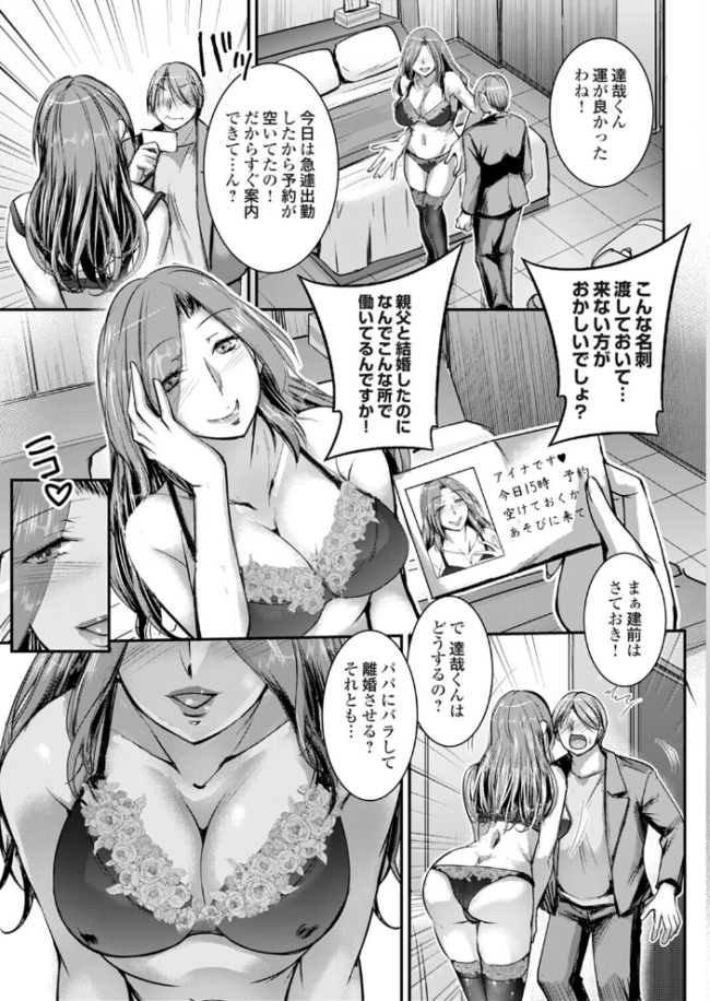 再婚相手の秘め事は エロ漫画 サンプル画像