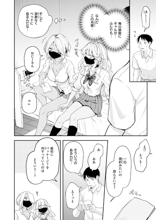 たまには自動販売機で女の子を買おう　エロ漫画 サンプル画像