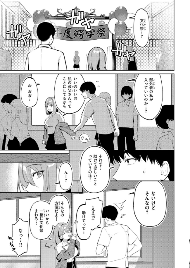わるいこと エロ漫画 サンプル画像