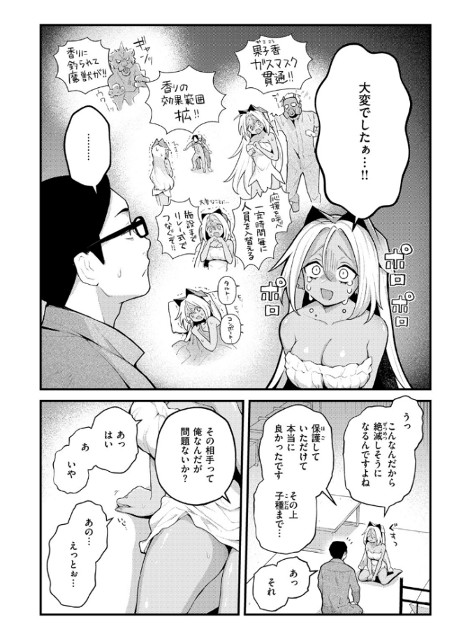 絶滅危機回避ファイル 果美樹の実子の場合 エロ漫画 サンプル画像