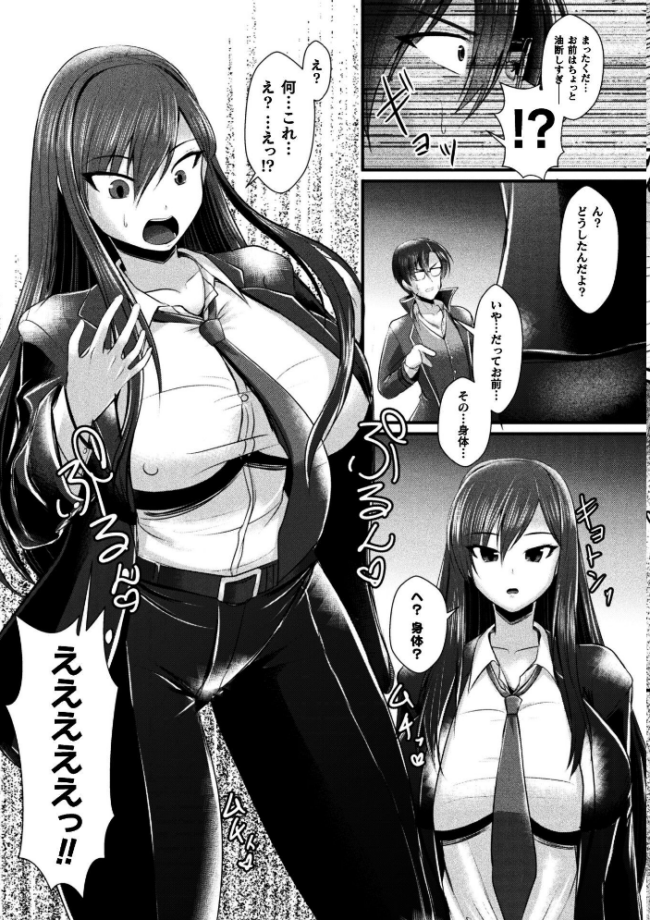女体化捜査官イブキ 屈辱と快楽の強●性転換 THE COMIC 第1話 エロ漫画 サンプル画像