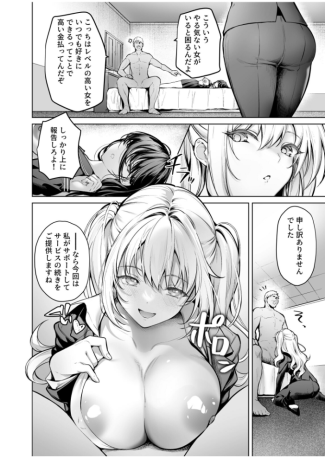 サブスクガール〜ワケあり美少女お貸しします〜（3）【18禁】  よもぎ豆太郎 サンプル画像