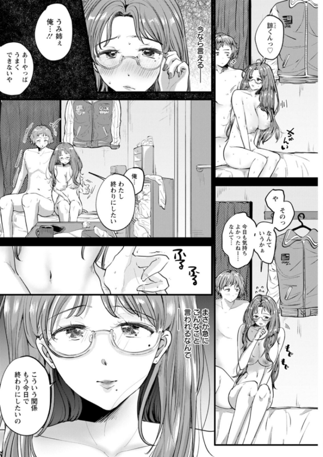 へたっぴで、ゴメン。 エロ漫画 サンプル画像