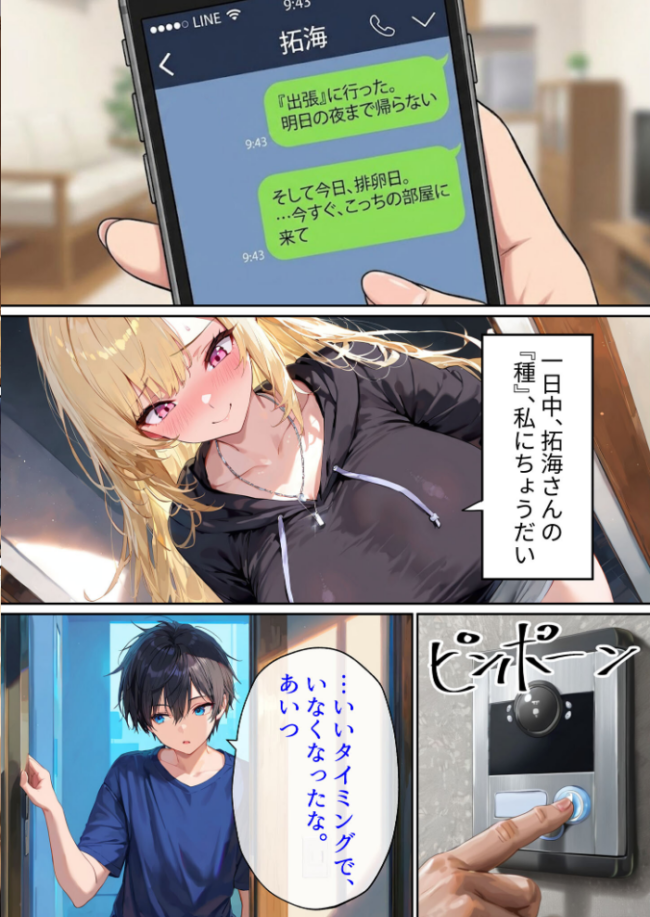 クズ夫への托卵復讐〜お前の嫁(ギャル)、俺が孕ませといたよ〜【単話】(2) モザイク版 あーもん堂 あいラビ サンプル画像