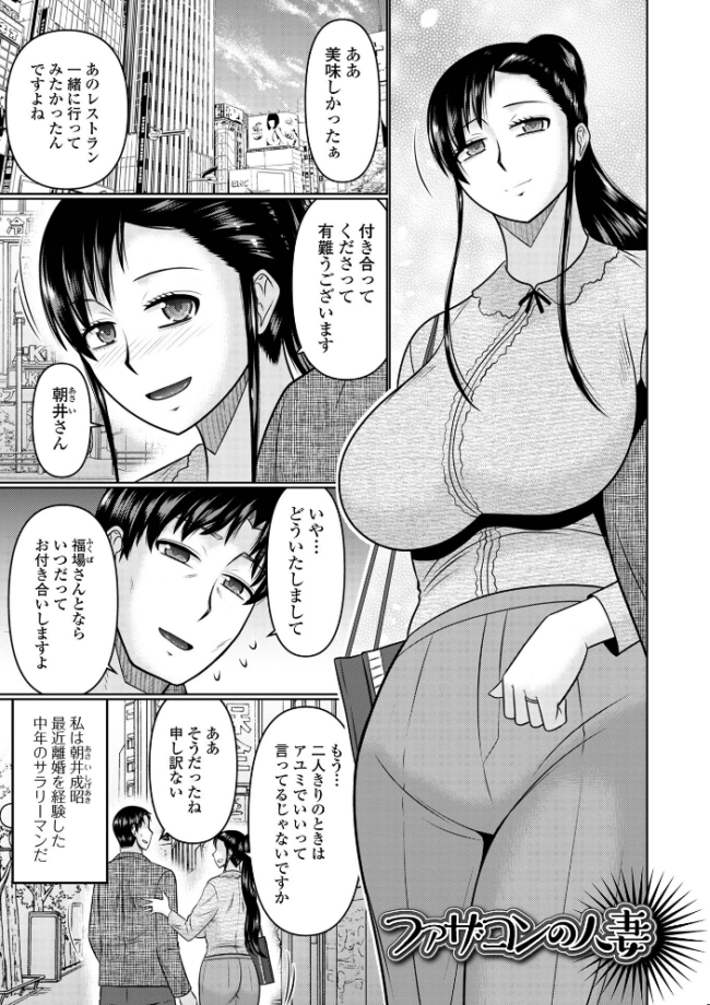 人妻と夜ふかし【デジタル特装版】 畠山桃哉 一水社編集部 サンプル画像